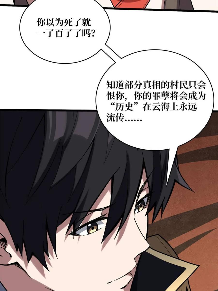 《我真不是反派大佬》第217话 六邪将·龙之怨 第59页