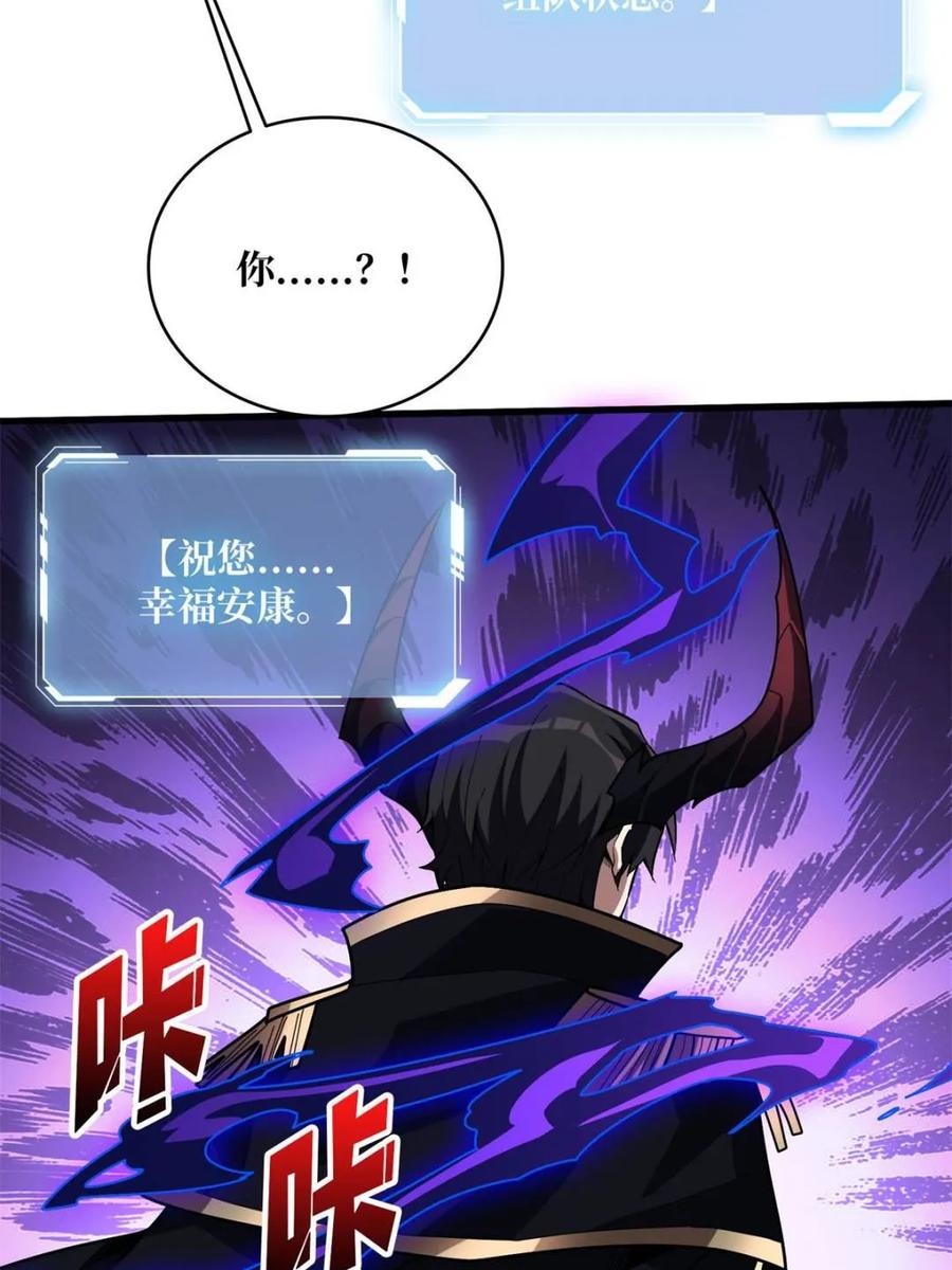 《我真不是反派大佬》第217话 六邪将·龙之怨 第32页