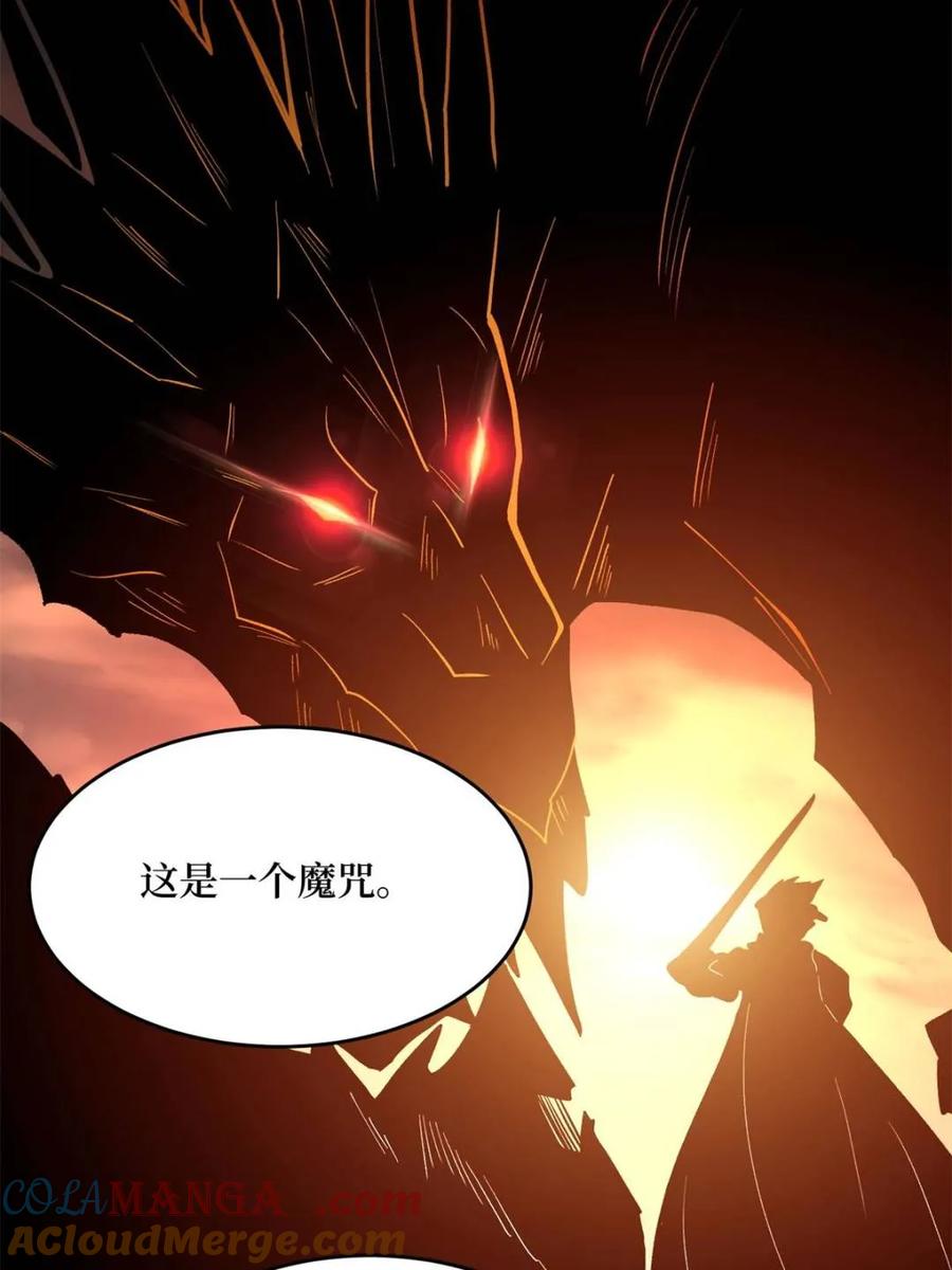 《我真不是反派大佬》第217话 六邪将·龙之怨 第7页