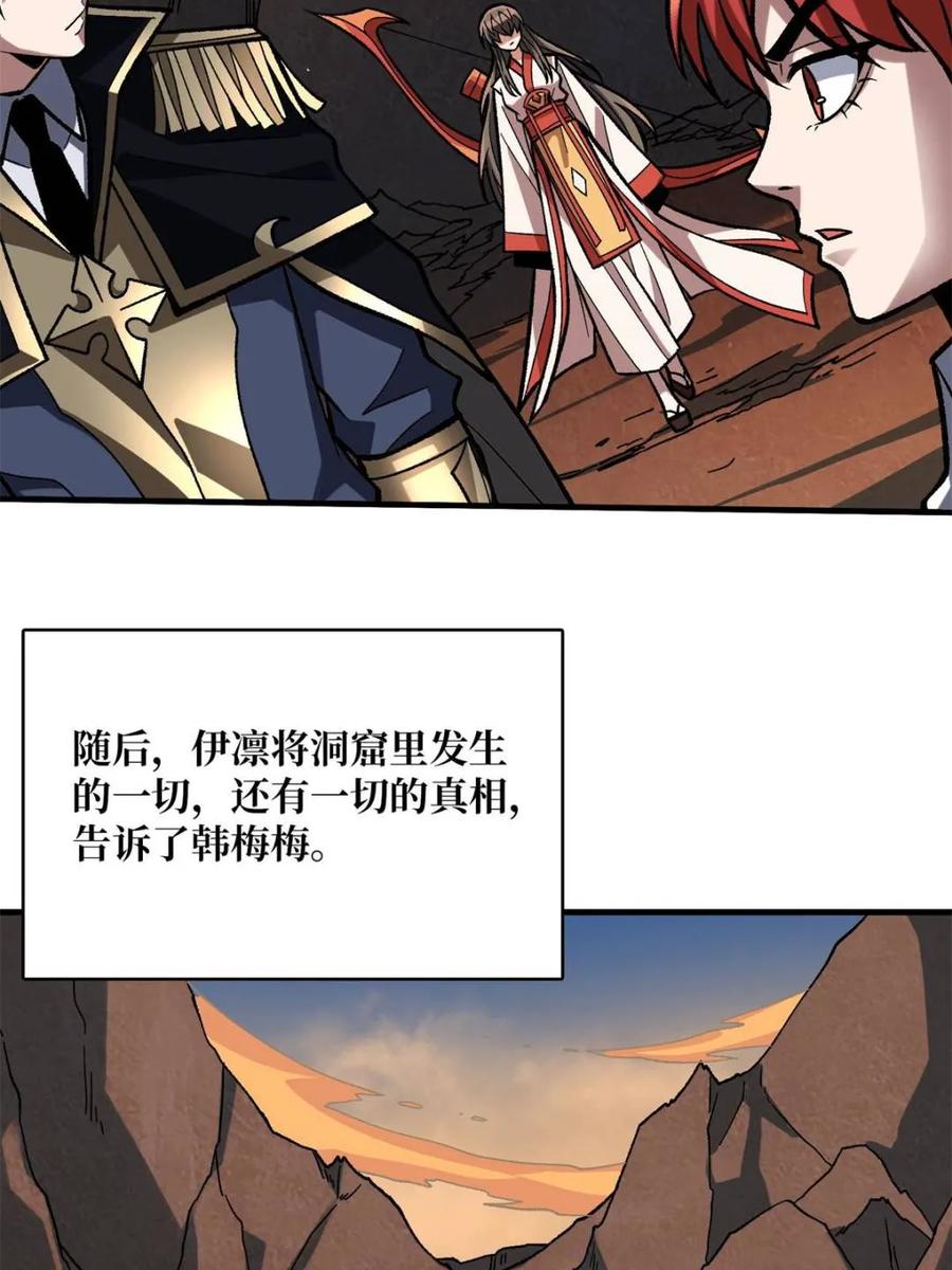 《我真不是反派大佬》第217话 六邪将·龙之怨 第71页