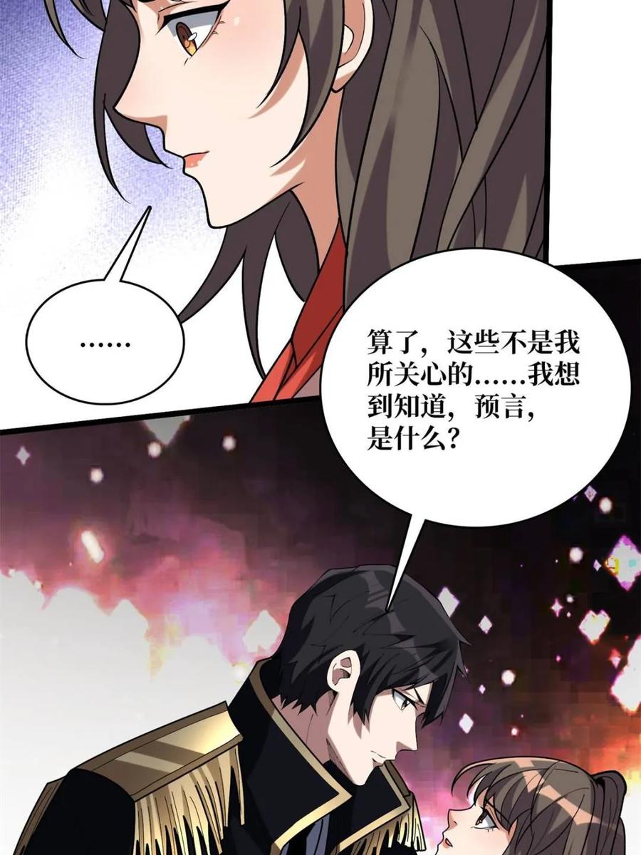 《我真不是反派大佬》第217话 六邪将·龙之怨 第56页