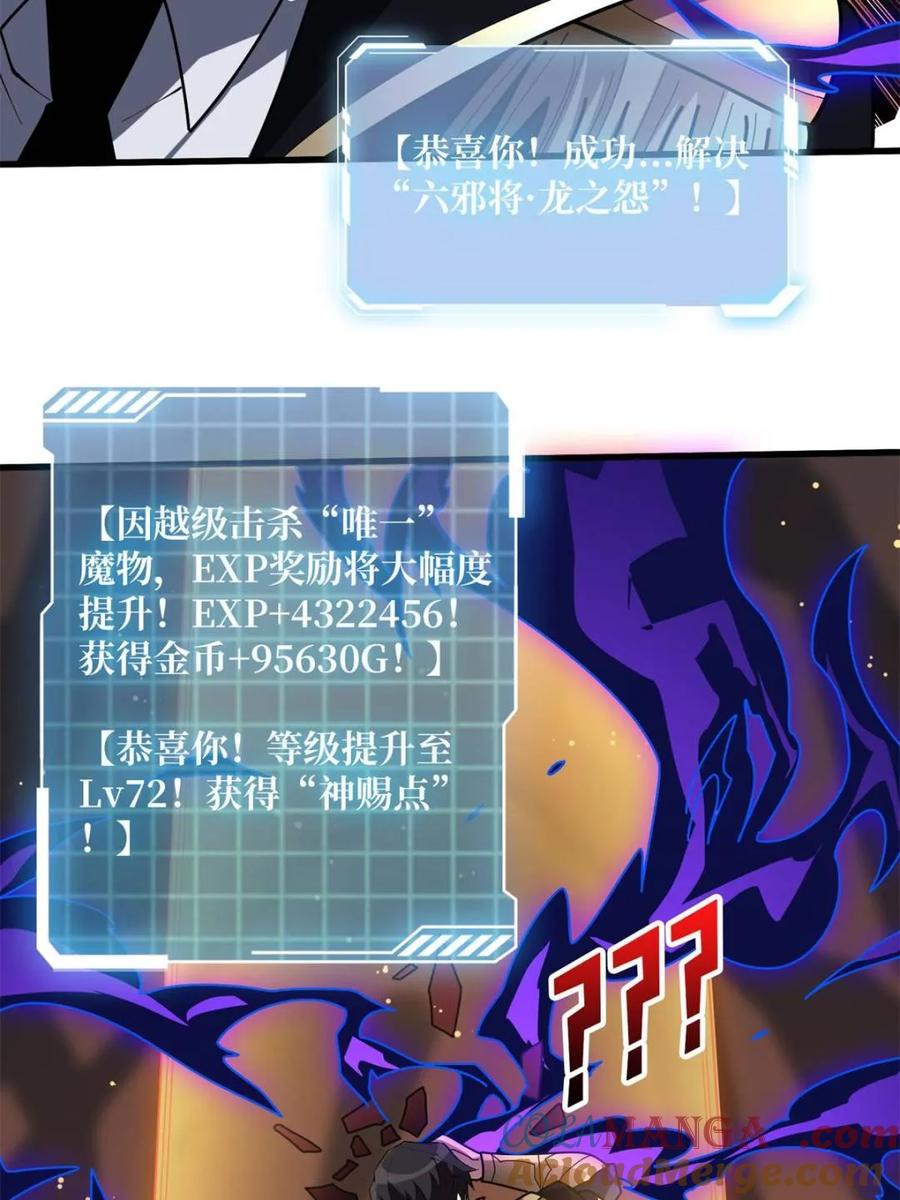 《我真不是反派大佬》第217话 六邪将·龙之怨 第37页