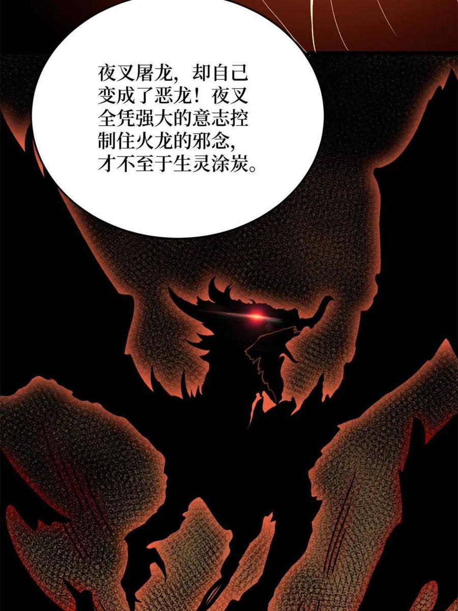 《我真不是反派大佬》第217话 六邪将·龙之怨 第8页