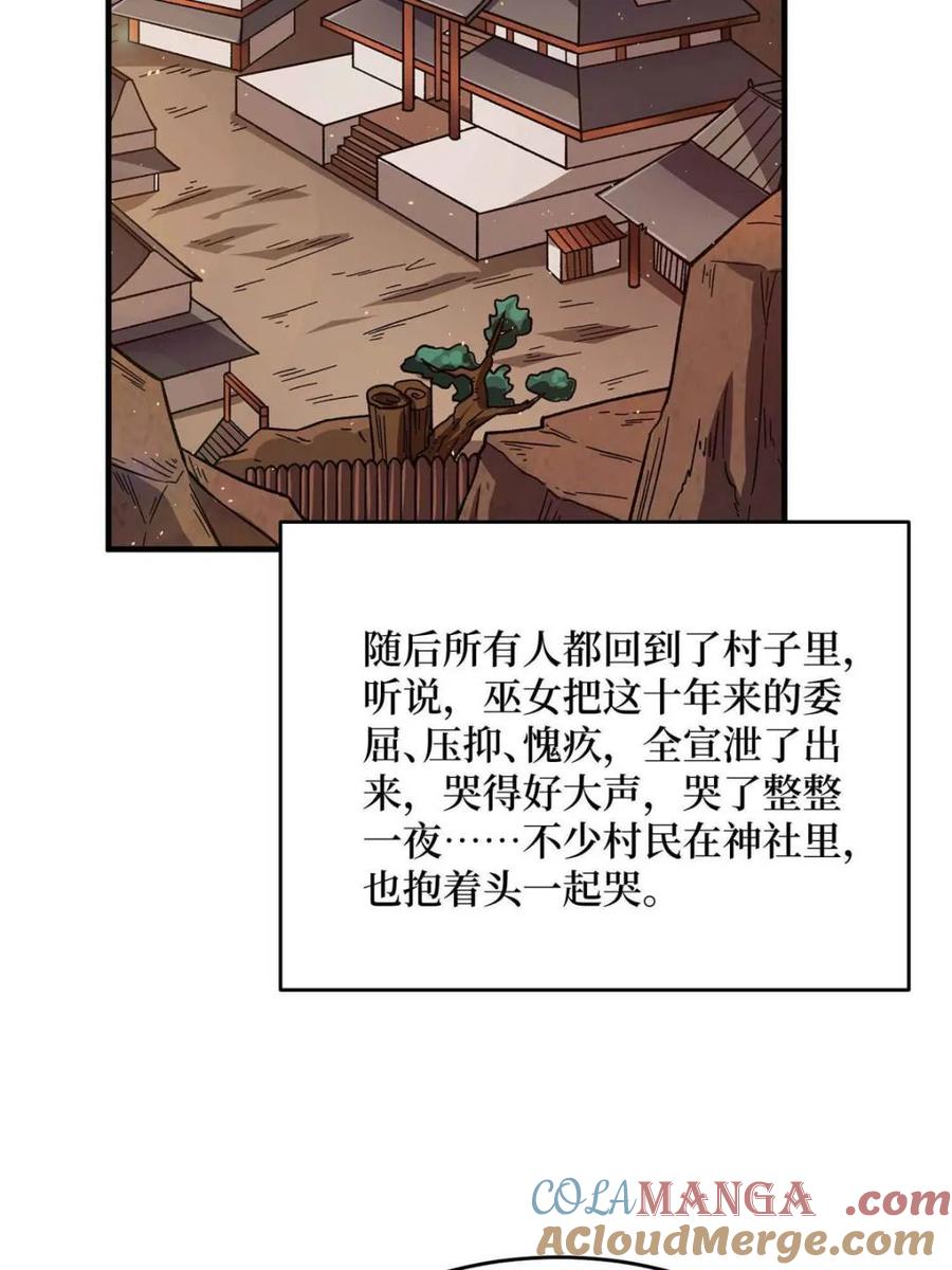 《我真不是反派大佬》第218话 沧海桑田 第19页