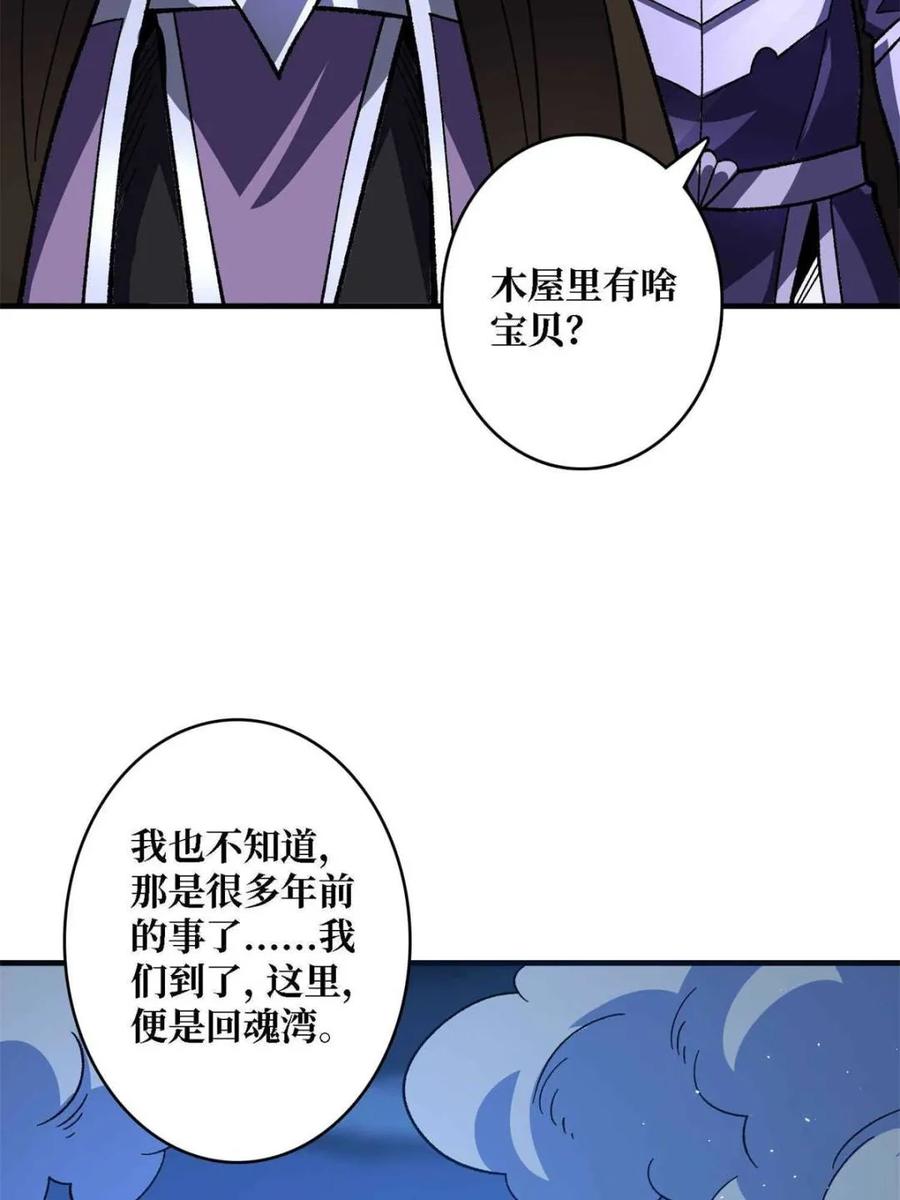 《我真不是反派大佬》第218话 沧海桑田 第75页