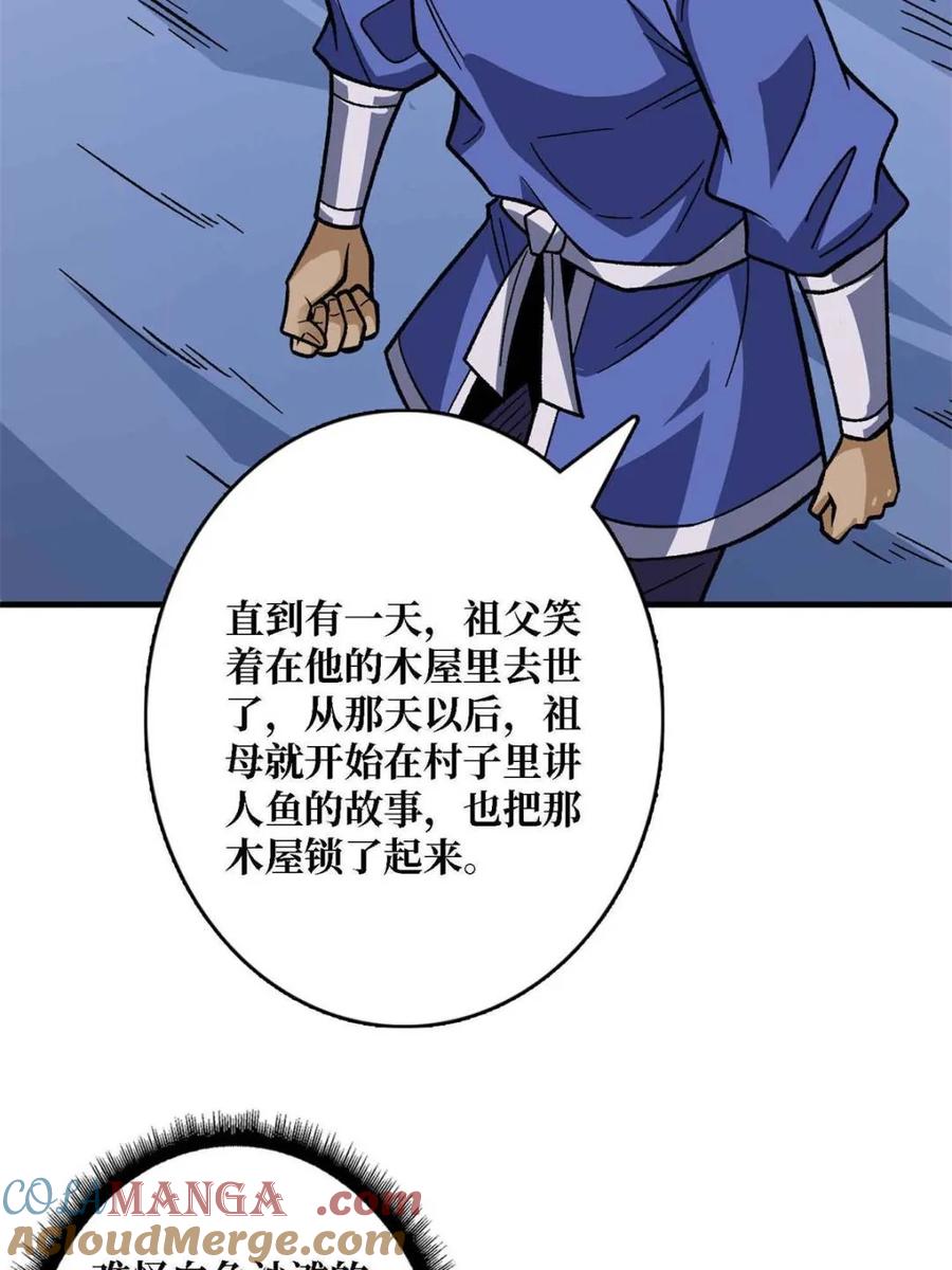 《我真不是反派大佬》第218话 沧海桑田 第73页