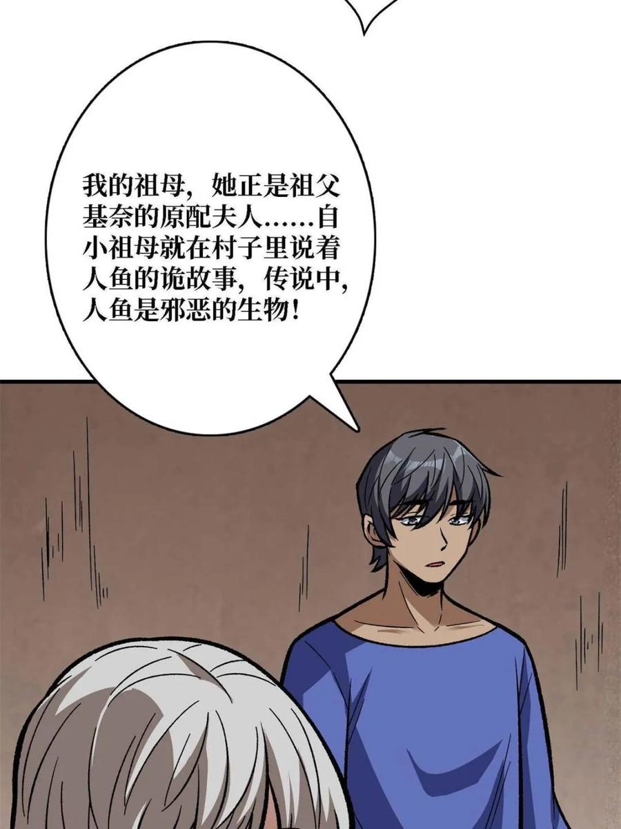 《我真不是反派大佬》第218话 沧海桑田 第54页