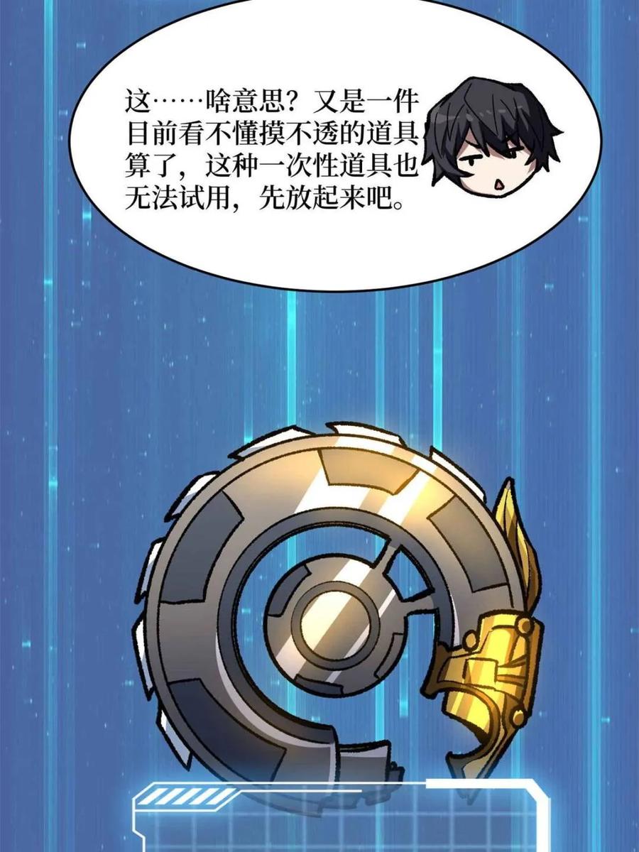 《我真不是反派大佬》第218话 沧海桑田 第26页