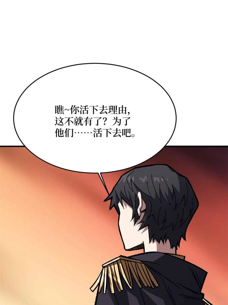 《我真不是反派大佬》第218话 沧海桑田 第11页