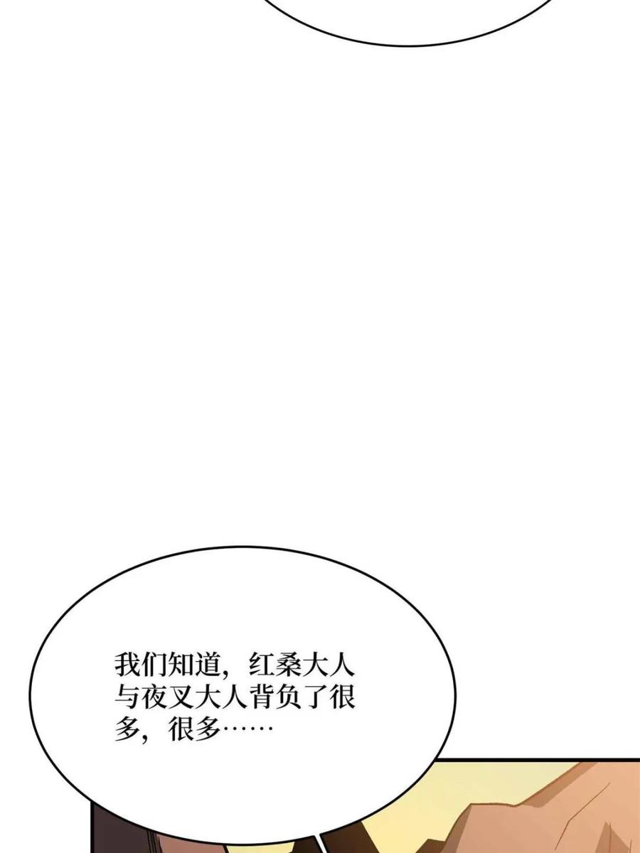 《我真不是反派大佬》第218话 沧海桑田 第5页