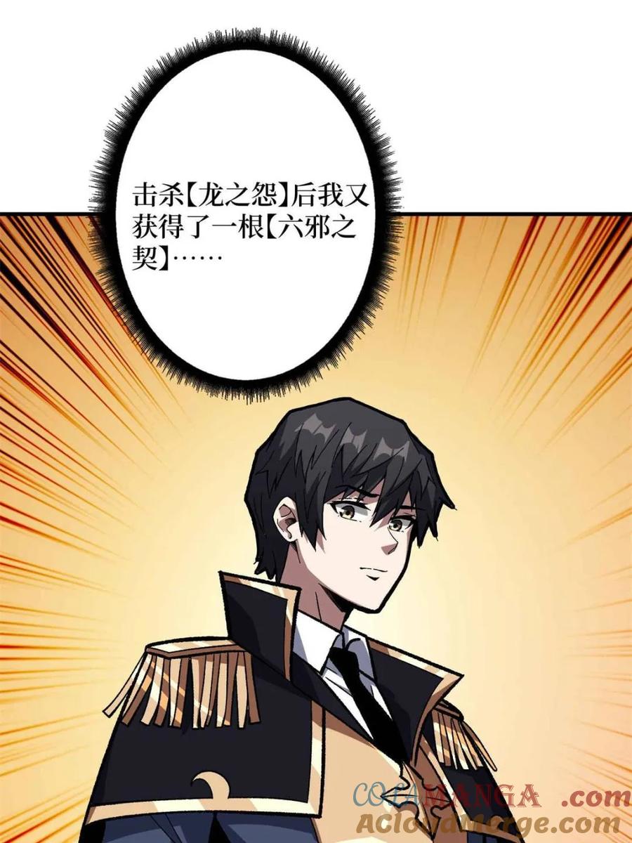 《我真不是反派大佬》第218话 沧海桑田 第16页