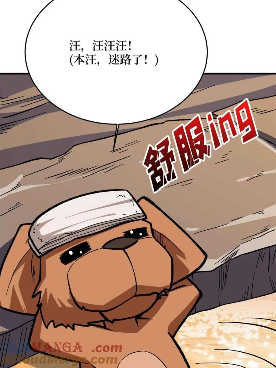 《我真不是反派大佬》第218话 沧海桑田 第22页