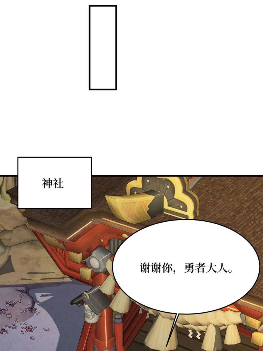 《我真不是反派大佬》第218话 沧海桑田 第30页
