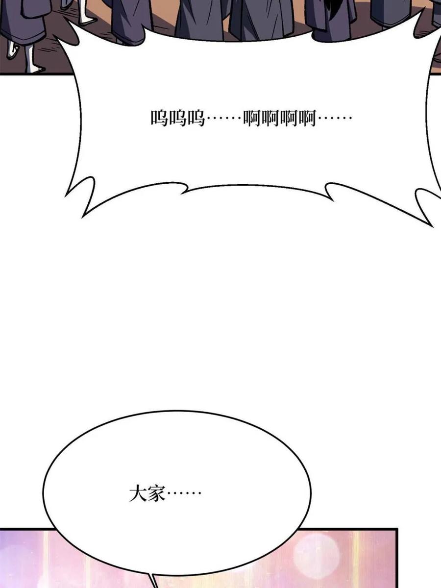 《我真不是反派大佬》第218话 沧海桑田 第9页