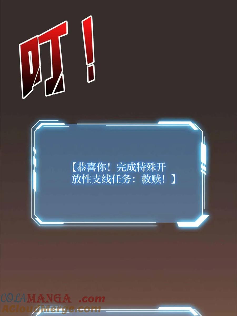 《我真不是反派大佬》第218话 沧海桑田 第13页