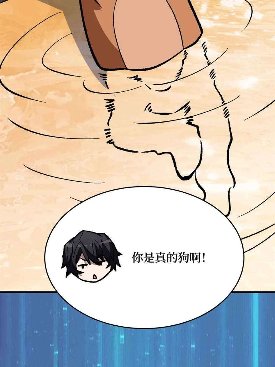 《我真不是反派大佬》第218话 沧海桑田 第23页