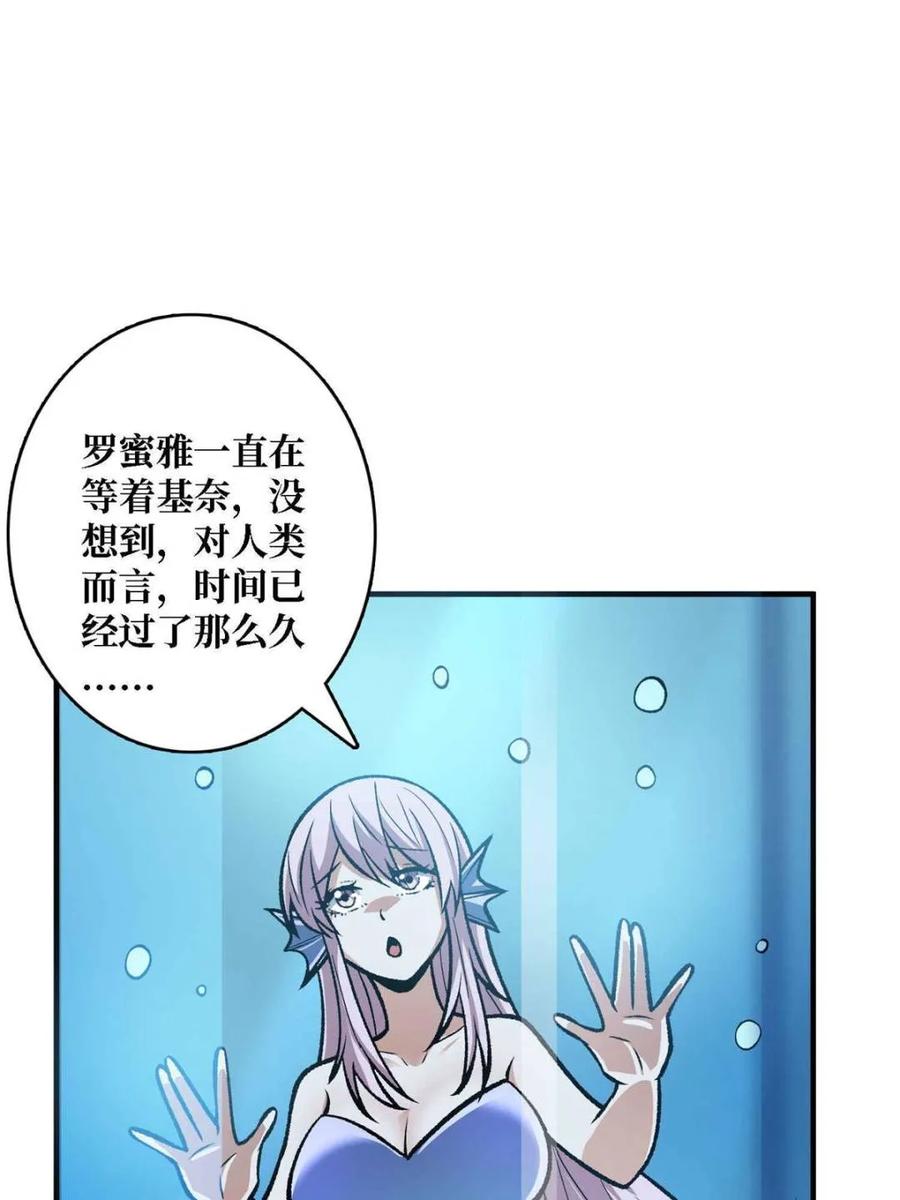 《我真不是反派大佬》第218话 沧海桑田 第63页