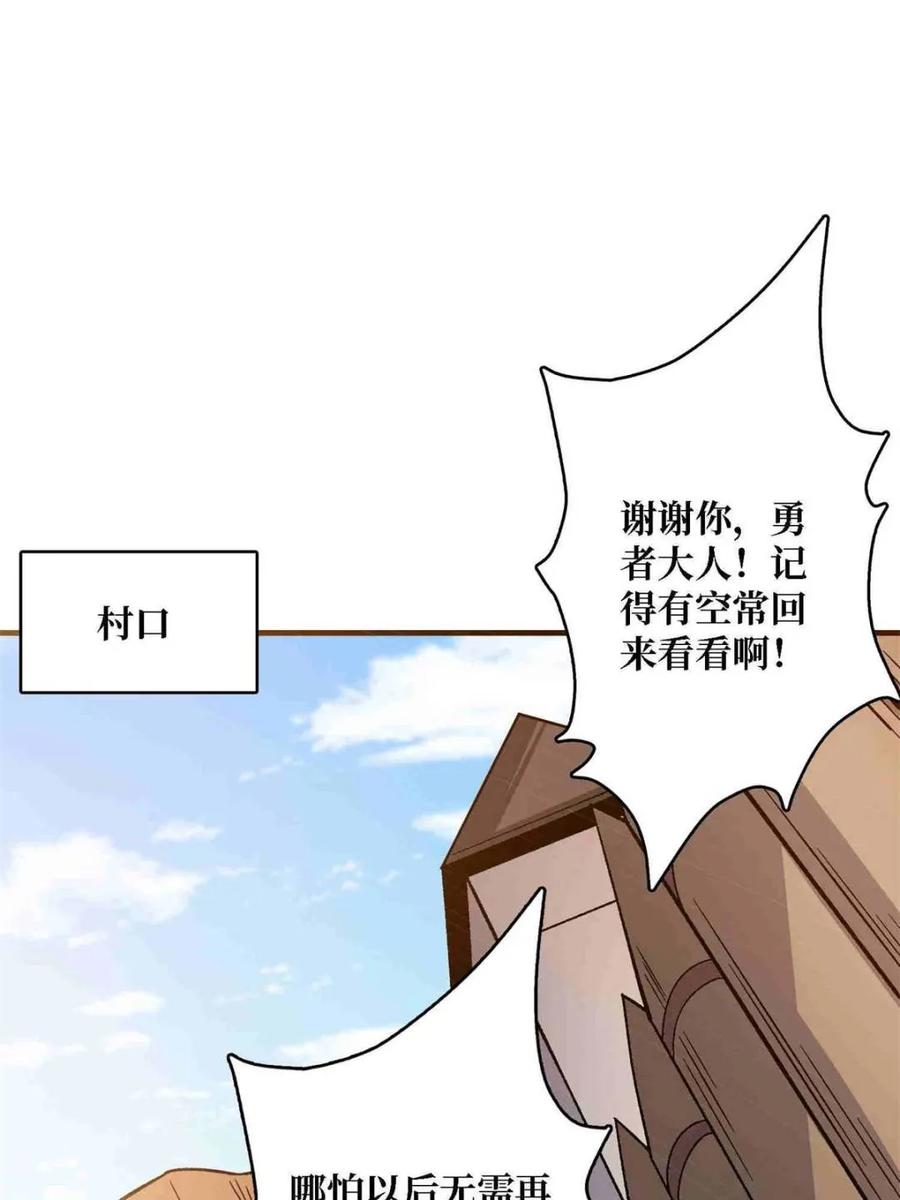 《我真不是反派大佬》第218话 沧海桑田 第45页
