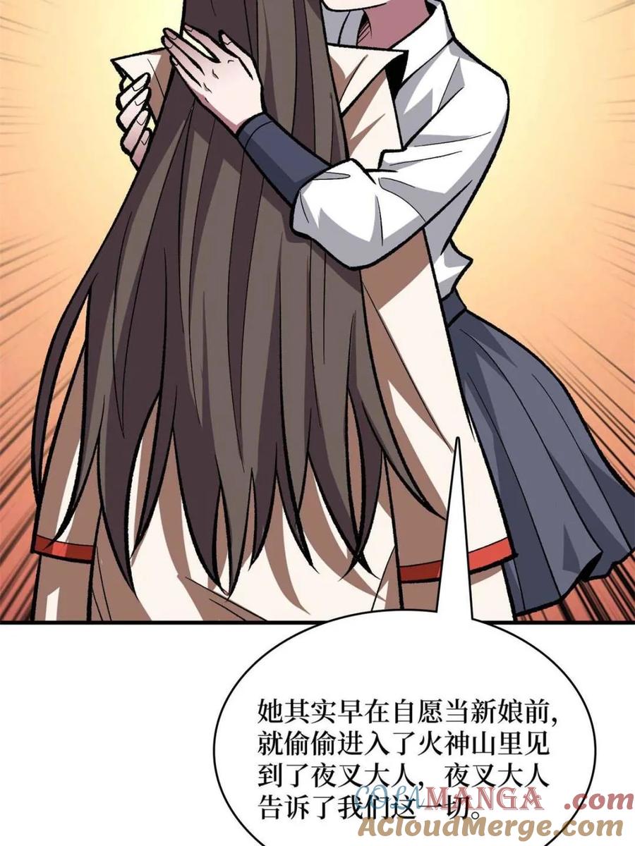 《我真不是反派大佬》第218话 沧海桑田 第4页