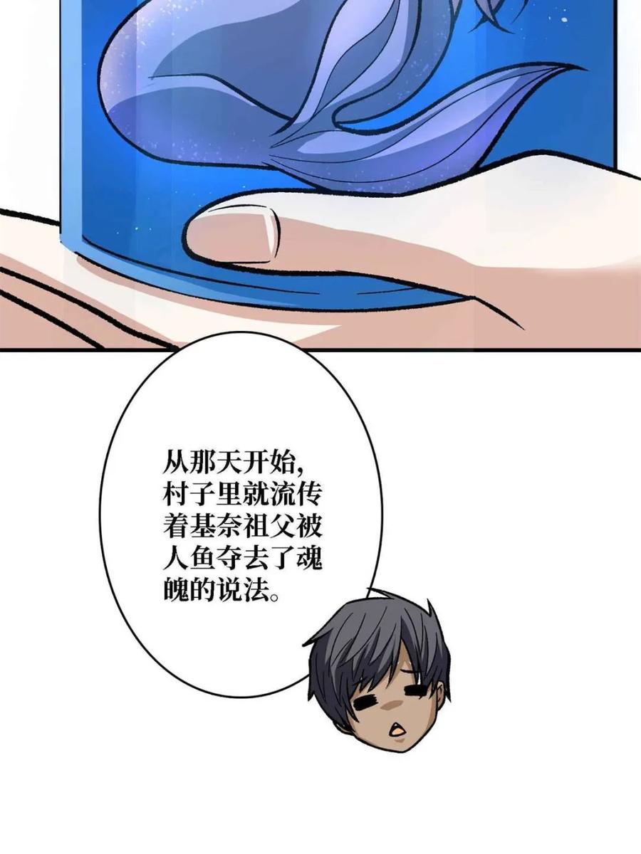 《我真不是反派大佬》第218话 沧海桑田 第71页