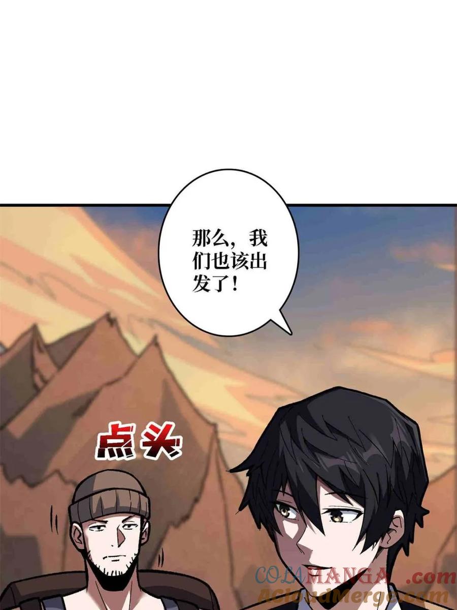 《我真不是反派大佬》第218话 沧海桑田 第43页