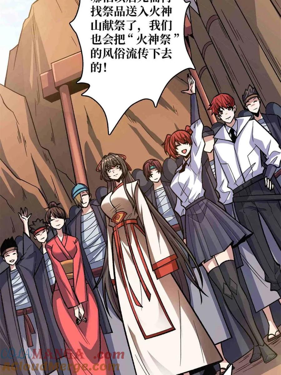 《我真不是反派大佬》第218话 沧海桑田 第46页