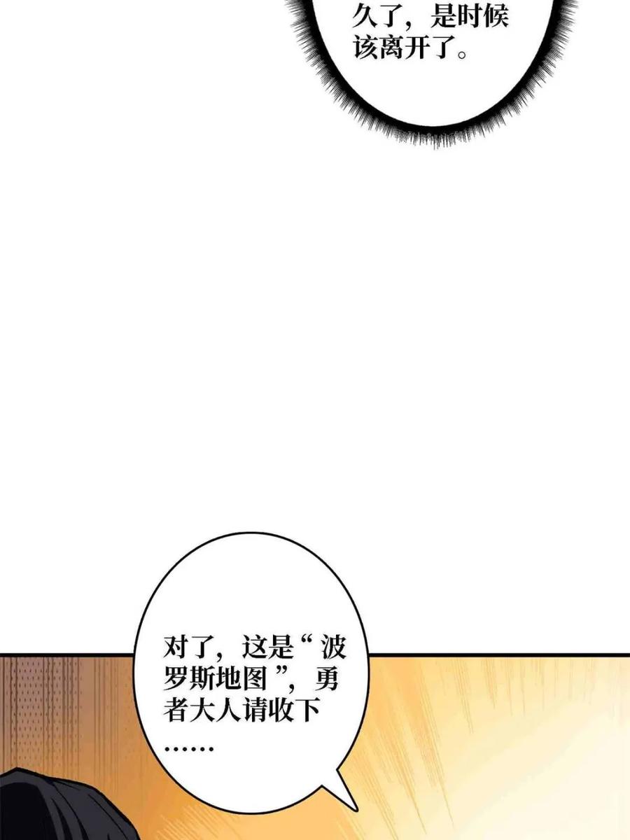 《我真不是反派大佬》第218话 沧海桑田 第36页
