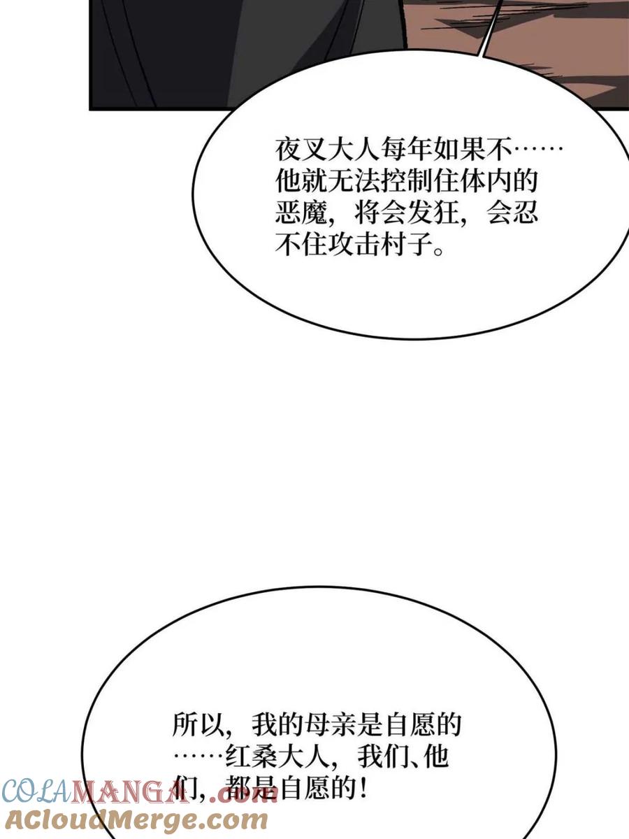 《我真不是反派大佬》第218话 沧海桑田 第7页