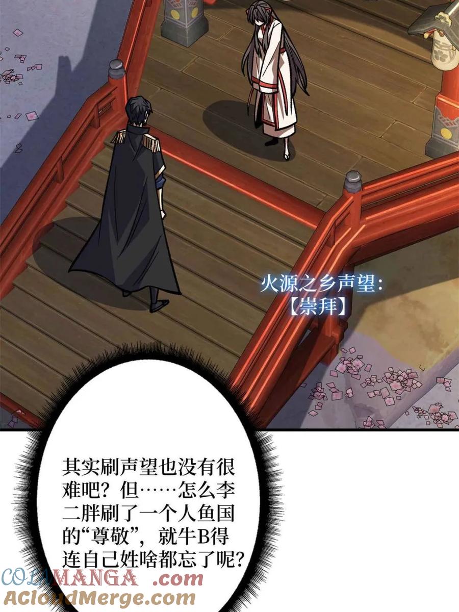 《我真不是反派大佬》第218话 沧海桑田 第31页