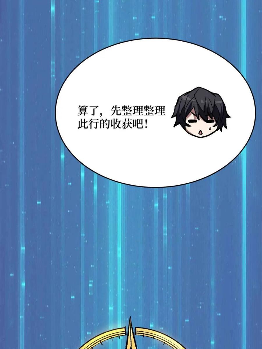 《我真不是反派大佬》第218话 沧海桑田 第24页