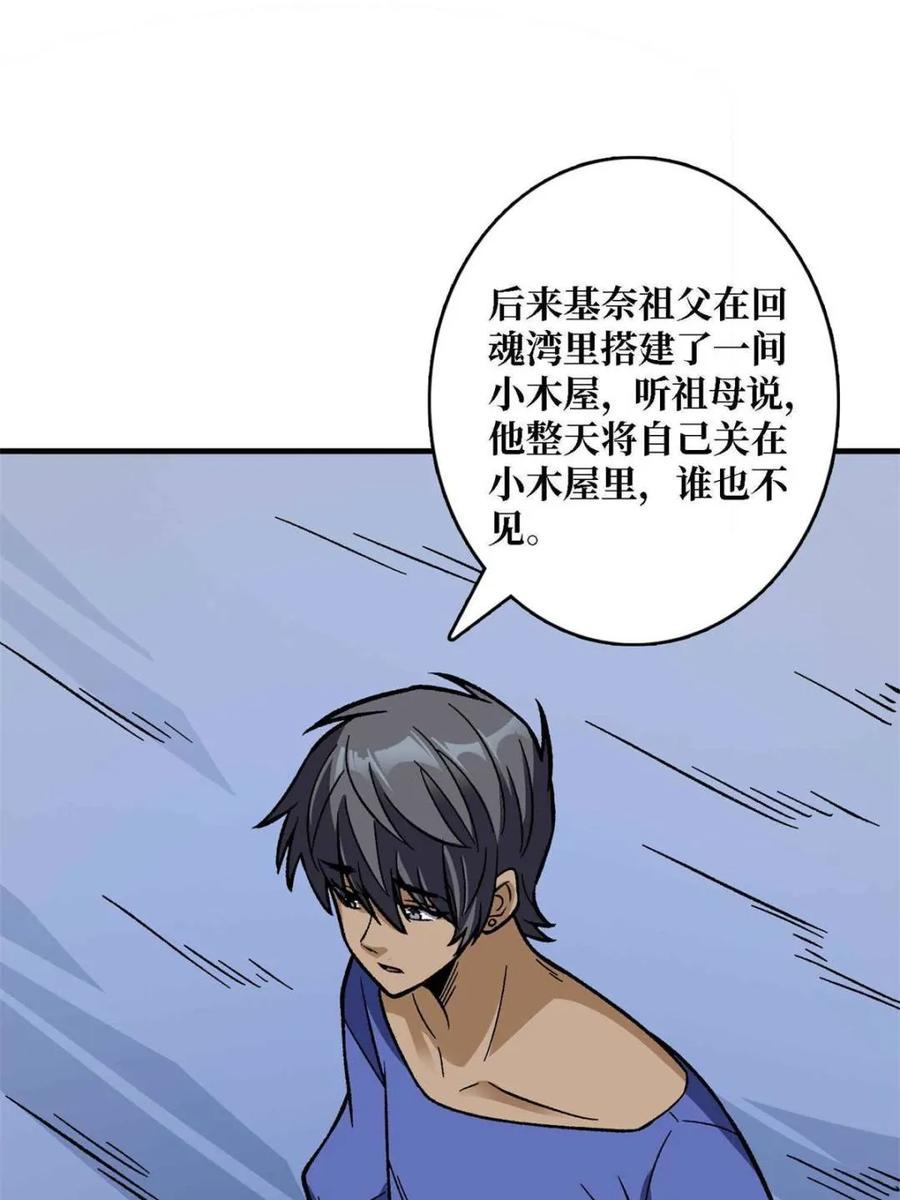 《我真不是反派大佬》第218话 沧海桑田 第72页