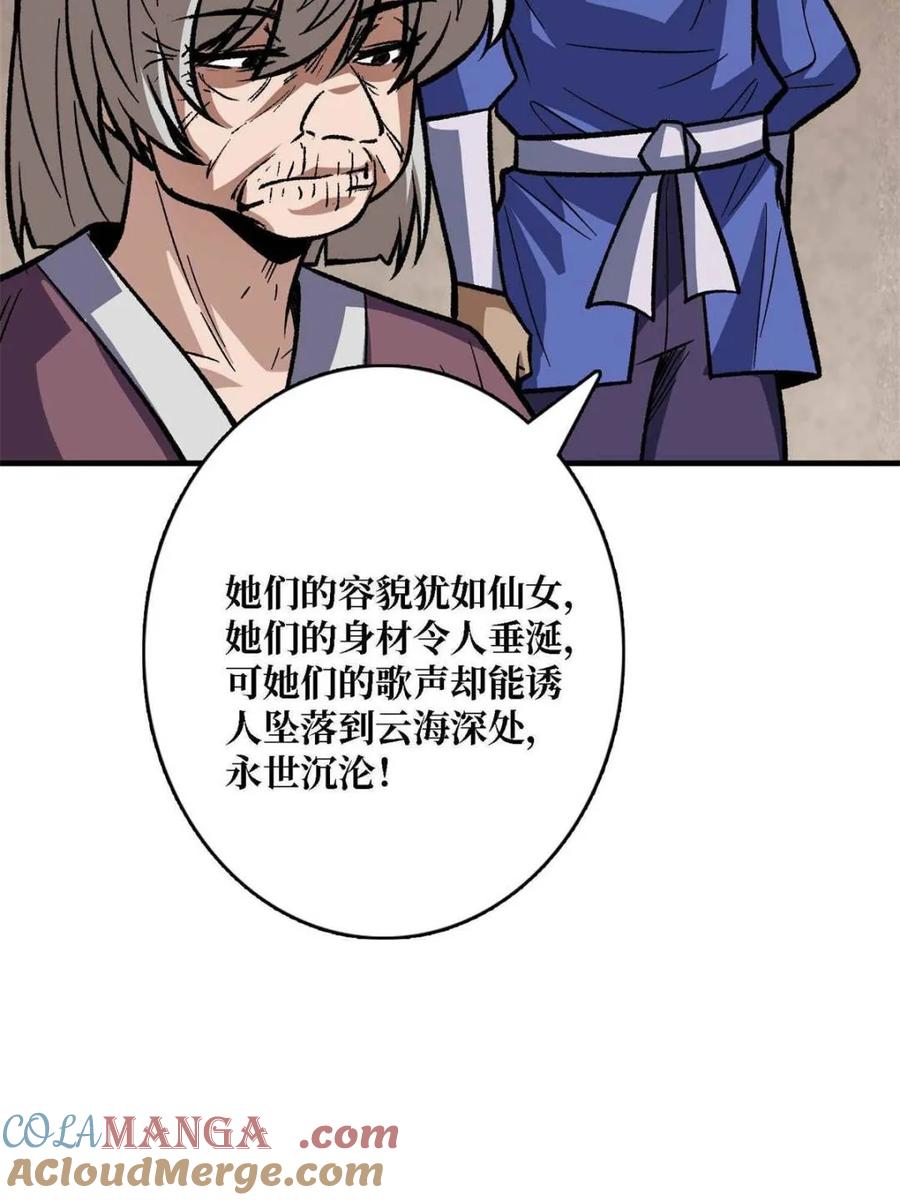 《我真不是反派大佬》第218话 沧海桑田 第55页