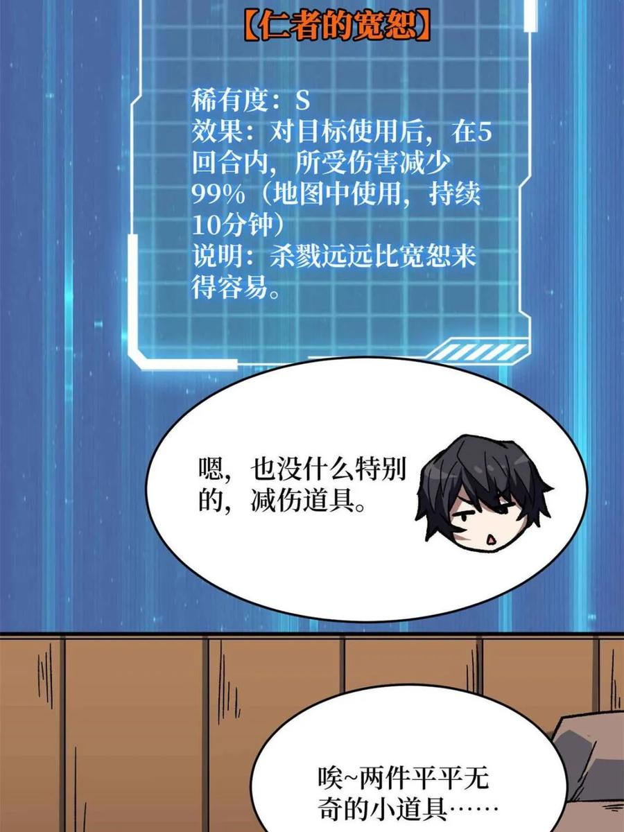 《我真不是反派大佬》第218话 沧海桑田 第27页