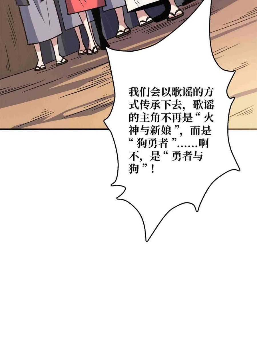 《我真不是反派大佬》第218话 沧海桑田 第47页