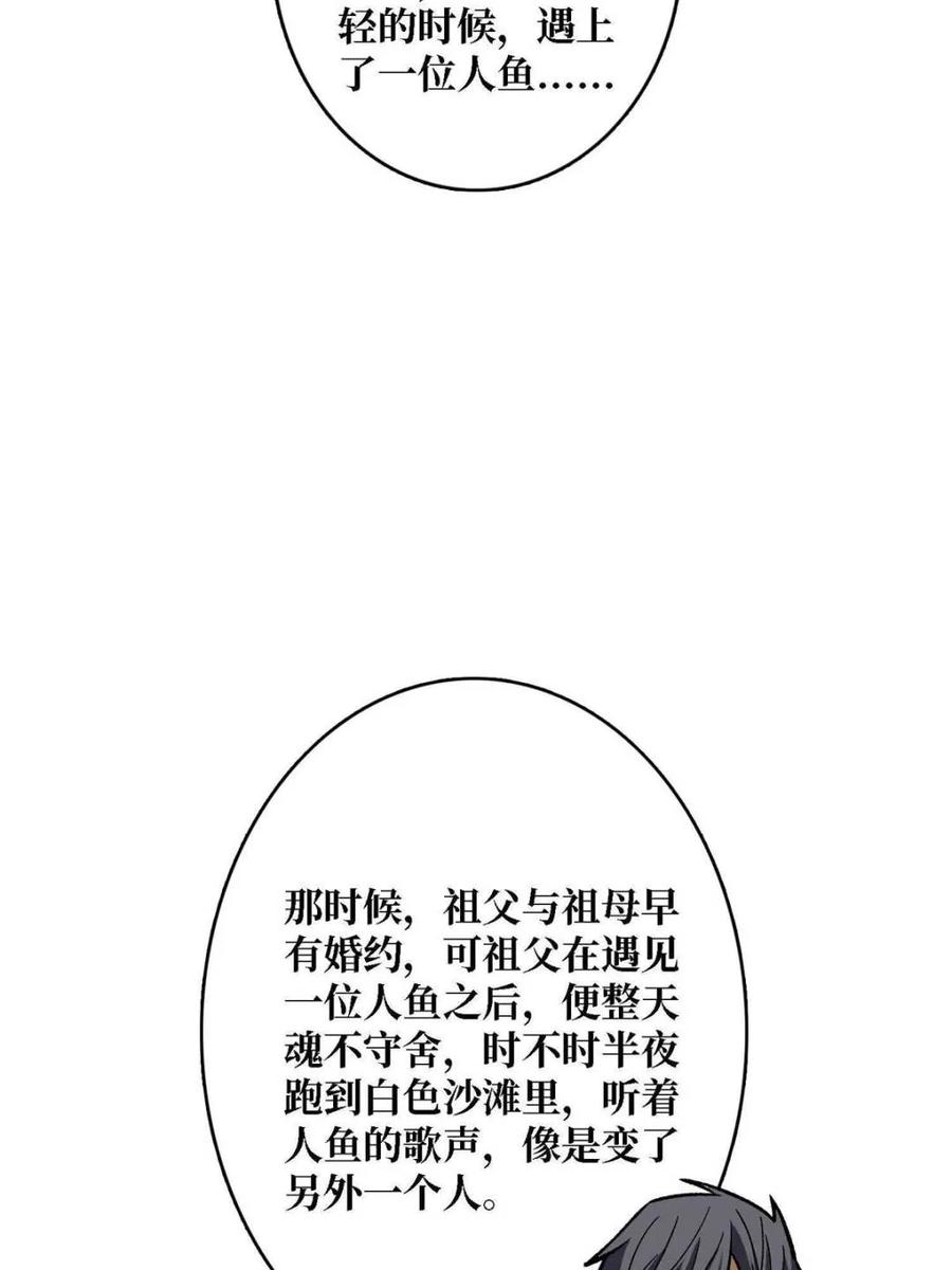 《我真不是反派大佬》第218话 沧海桑田 第69页