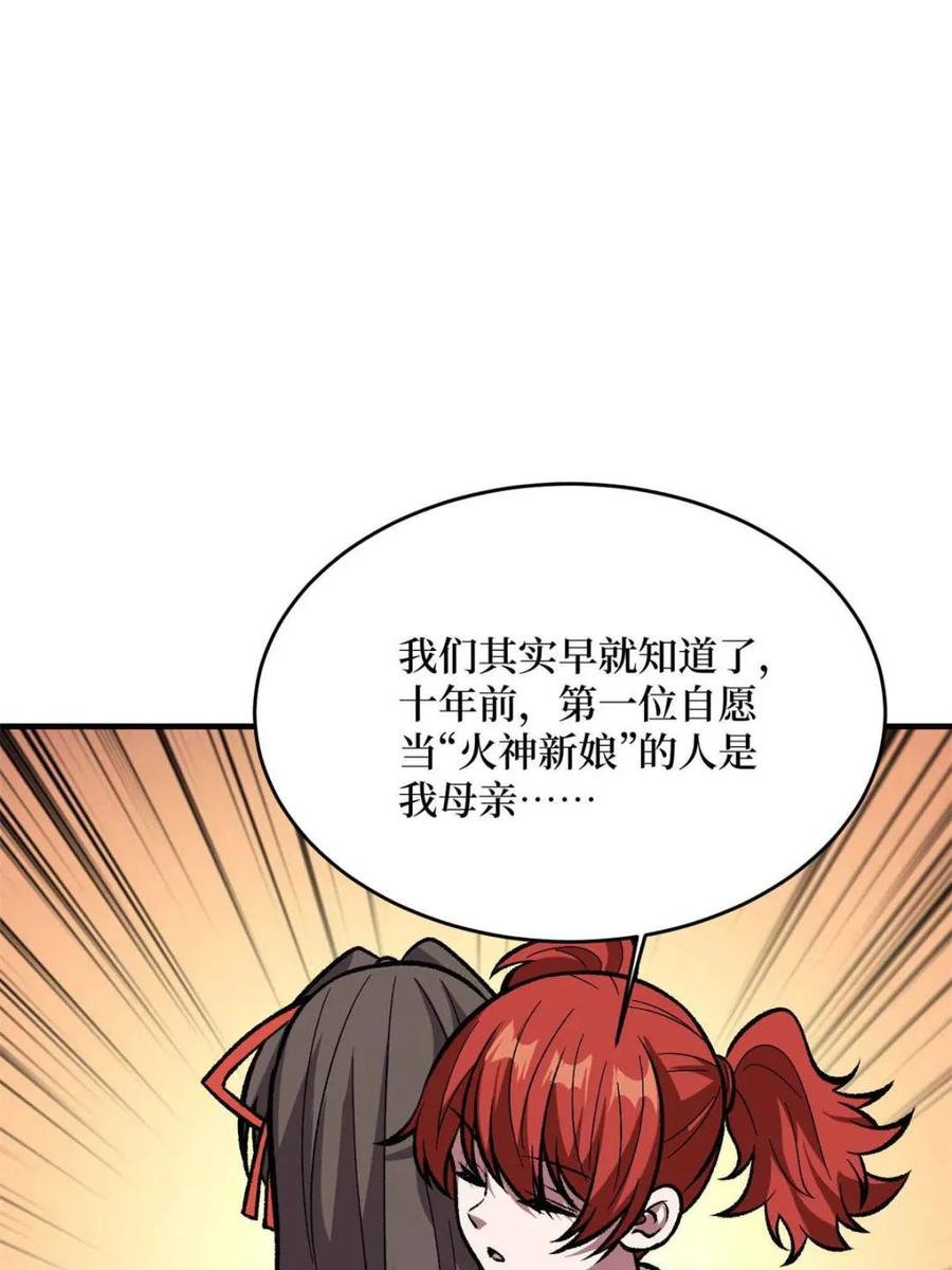 《我真不是反派大佬》第218话 沧海桑田 第3页