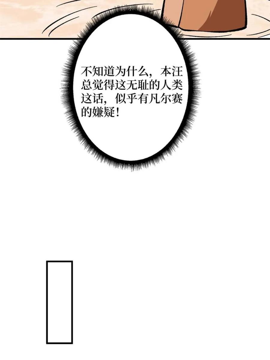 《我真不是反派大佬》第218话 沧海桑田 第29页