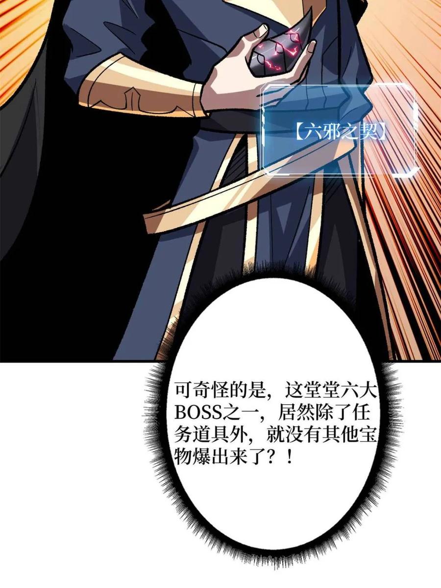 《我真不是反派大佬》第218话 沧海桑田 第17页