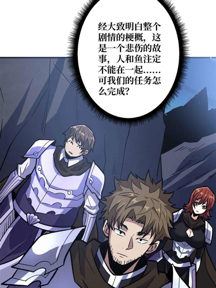 《我真不是反派大佬》第218话 沧海桑田 第65页