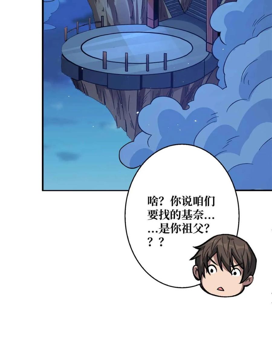 《我真不是反派大佬》第218话 沧海桑田 第51页