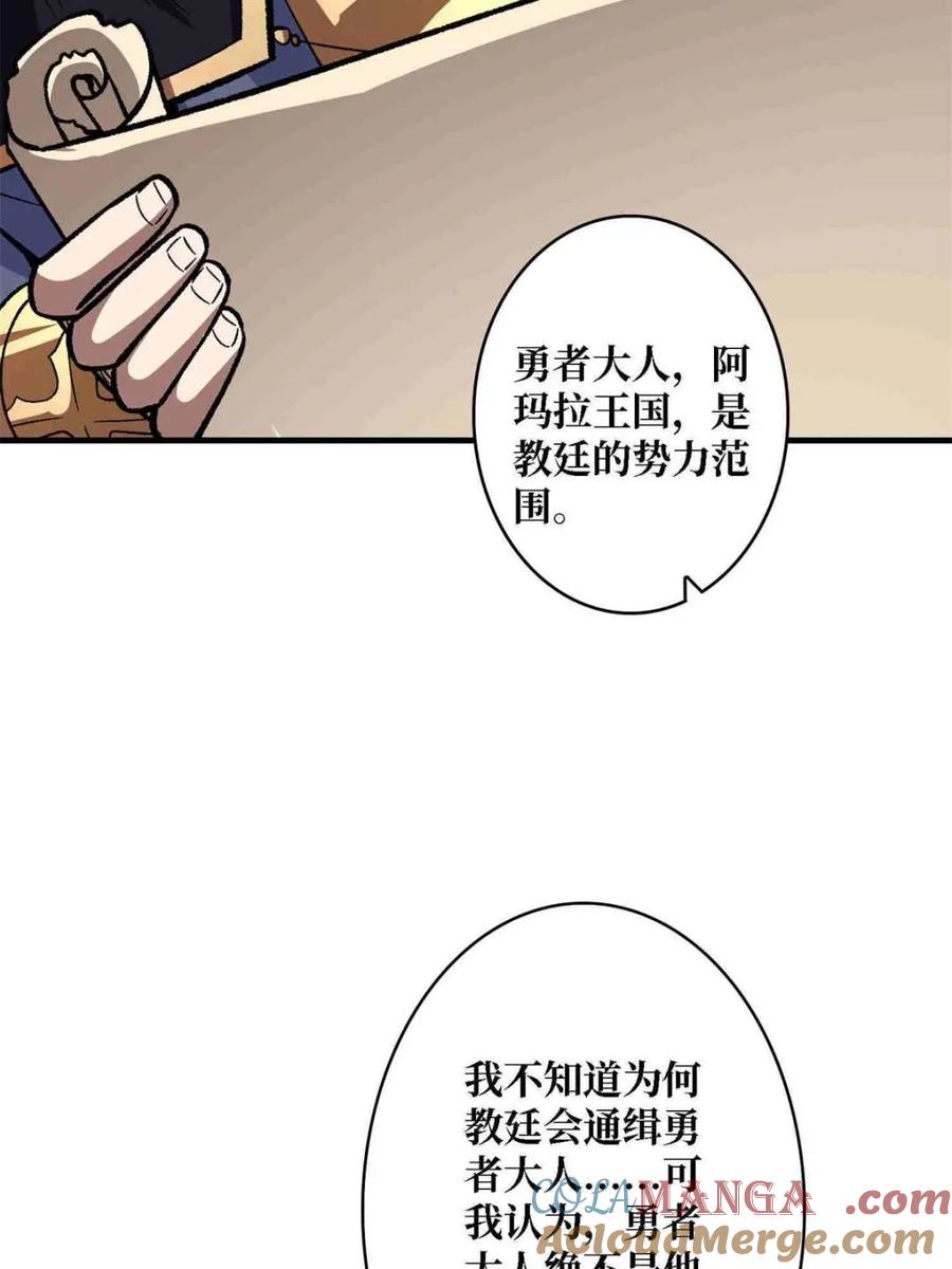 《我真不是反派大佬》第218话 沧海桑田 第40页