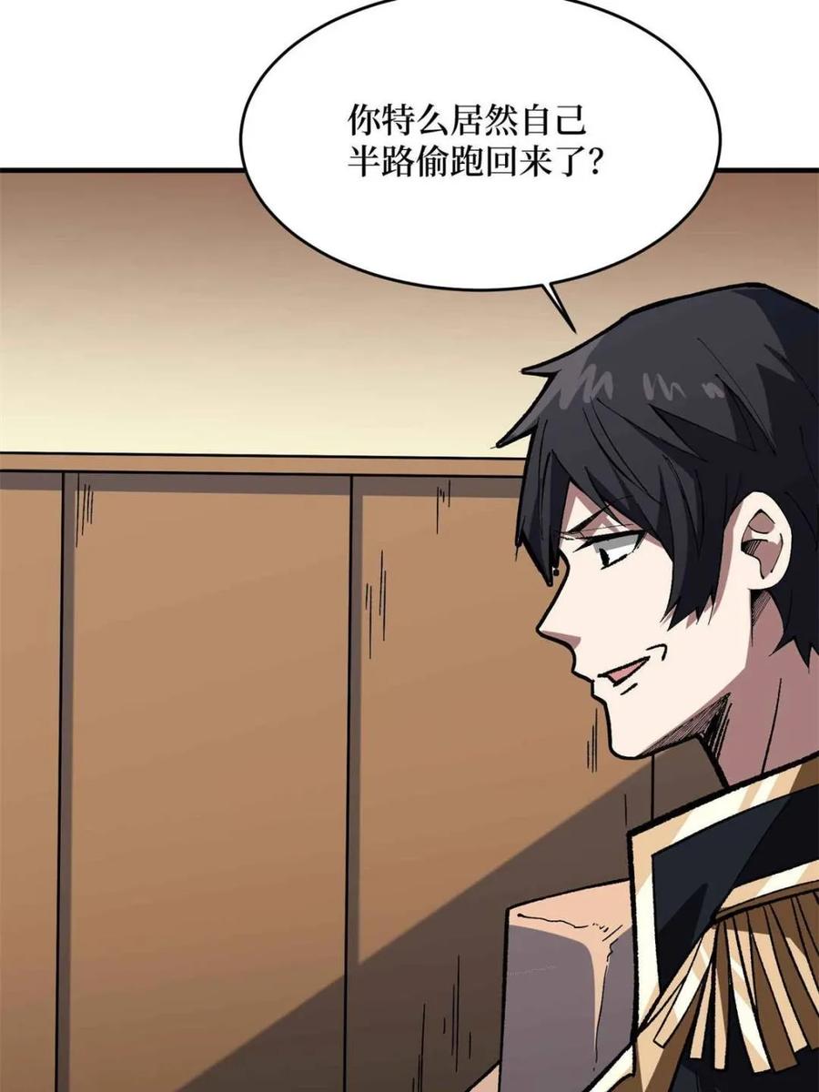 《我真不是反派大佬》第218话 沧海桑田 第20页
