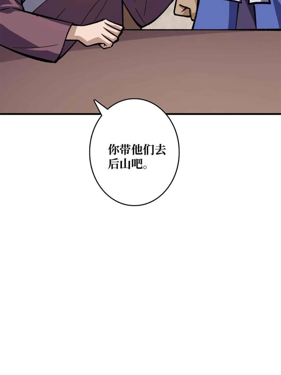 《我真不是反派大佬》第218话 沧海桑田 第59页