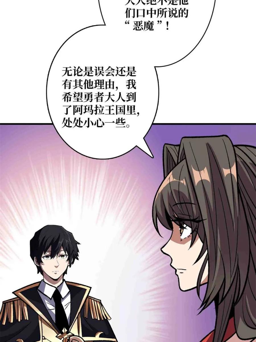 《我真不是反派大佬》第218话 沧海桑田 第41页
