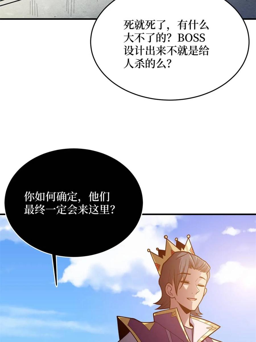 《我真不是反派大佬》第219话 人鱼之泪 第66页
