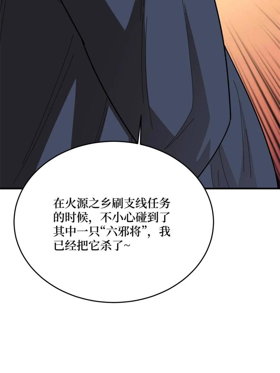 《我真不是反派大佬》第219话 人鱼之泪 第57页