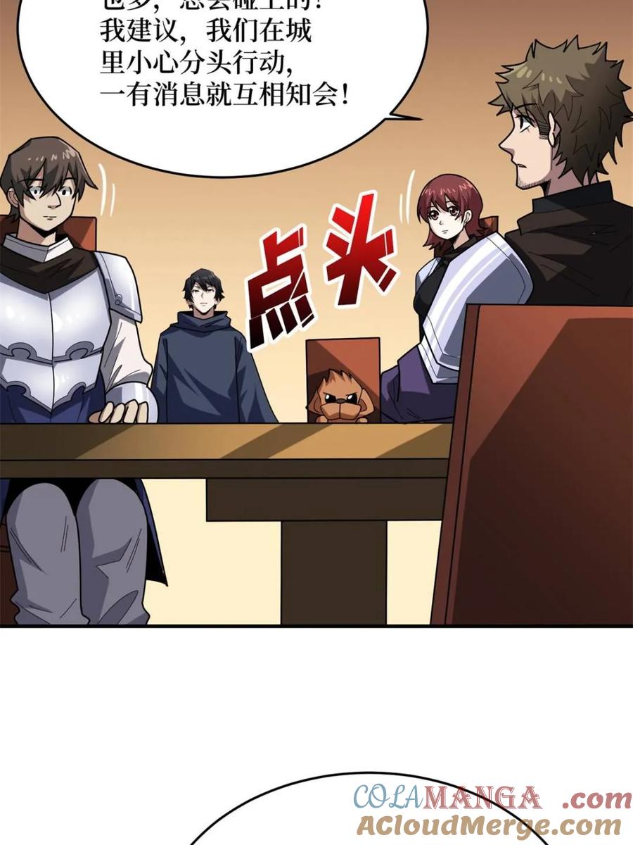 《我真不是反派大佬》第219话 人鱼之泪 第55页