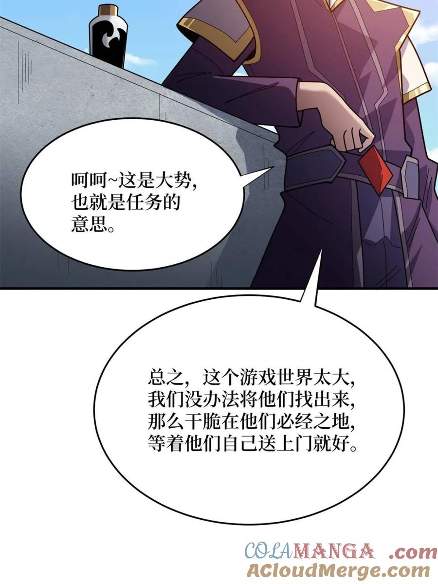 《我真不是反派大佬》第219话 人鱼之泪 第67页