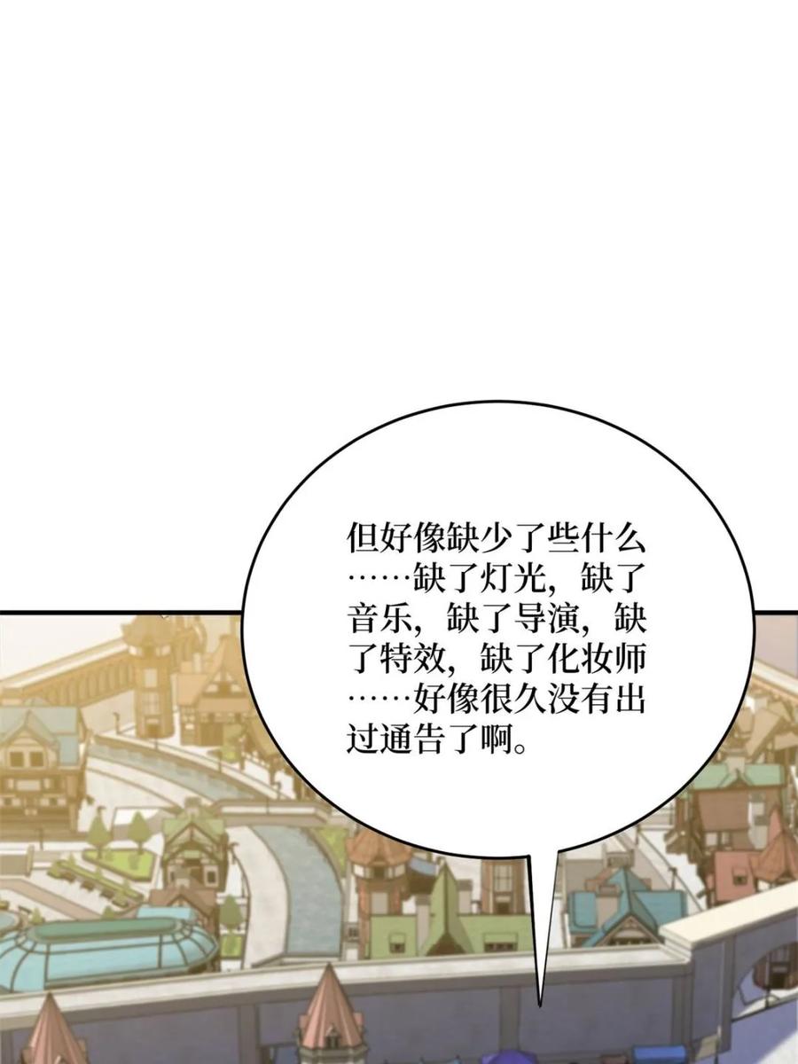 《我真不是反派大佬》第219话 人鱼之泪 第63页