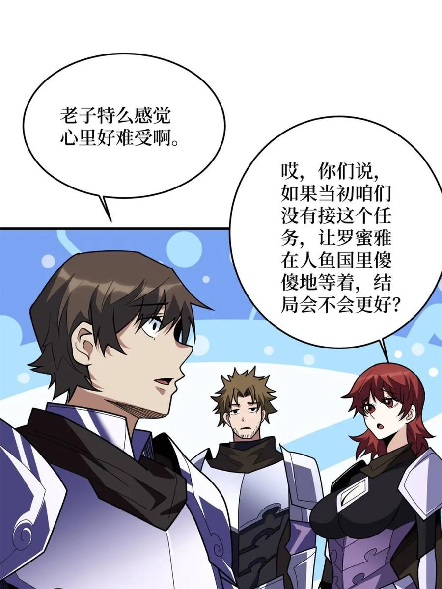 《我真不是反派大佬》第219话 人鱼之泪 第33页